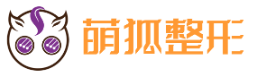 萌狐整形网